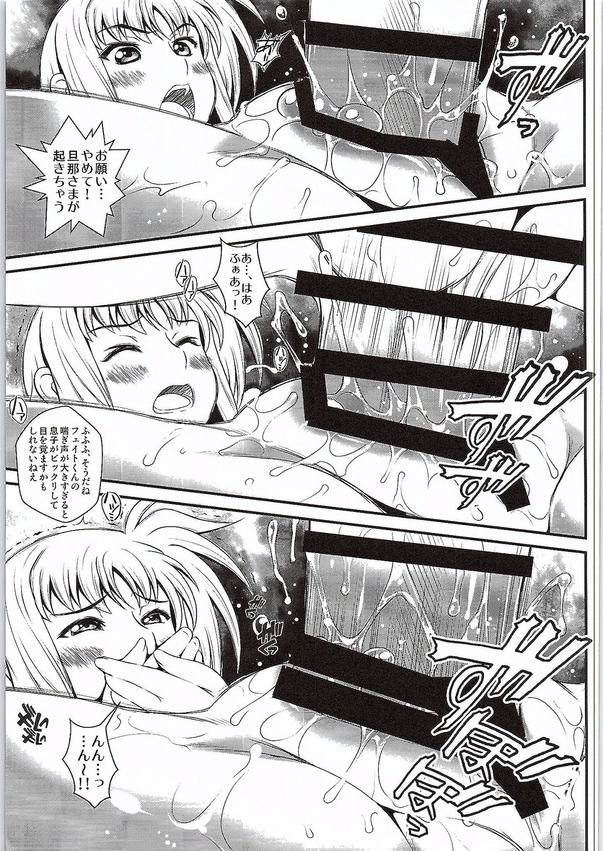 Netorare Onsen ~Fate Hen~ page 12 full
