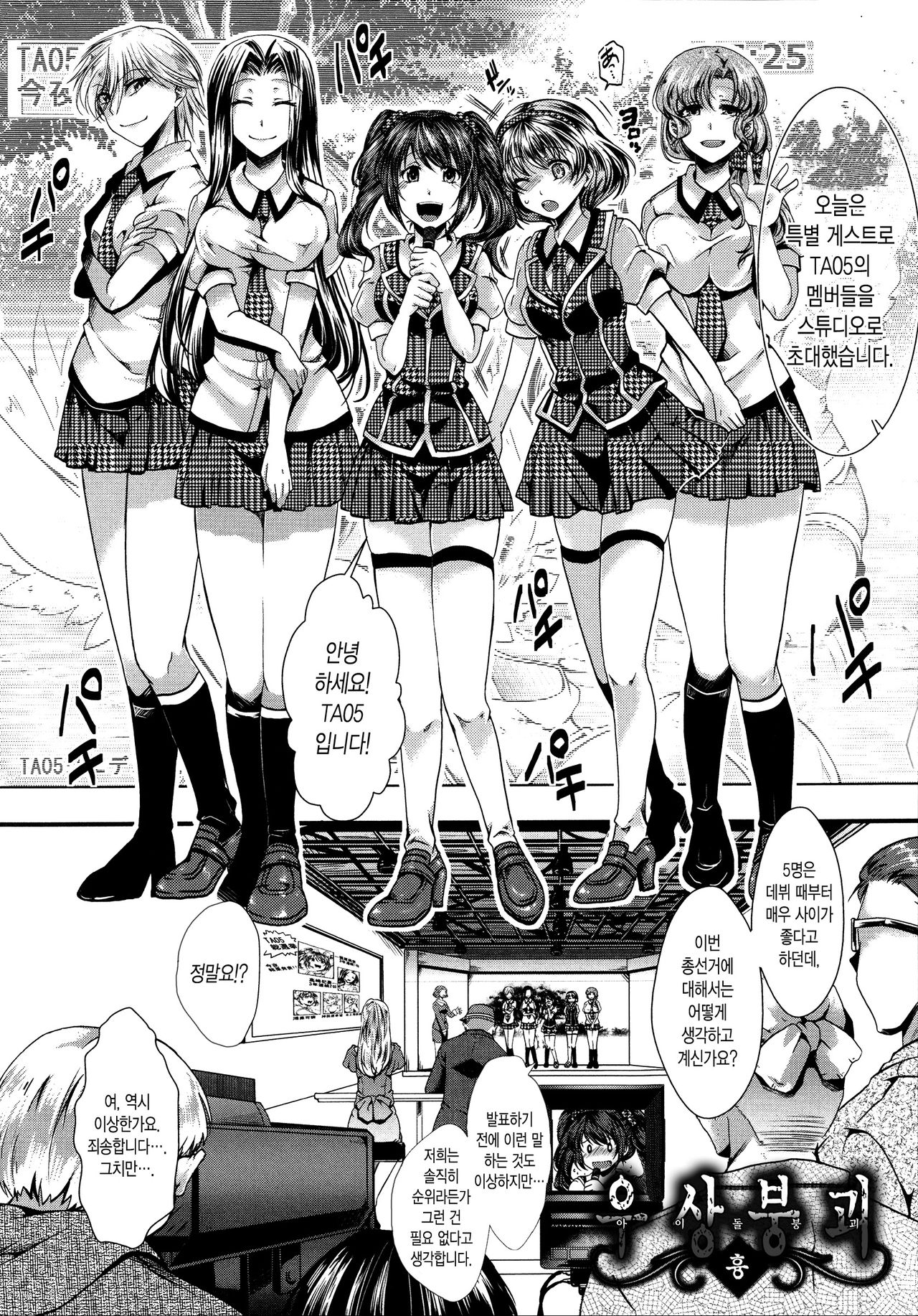 Kairakuen -Buta Ika na Watashi- page 8 full