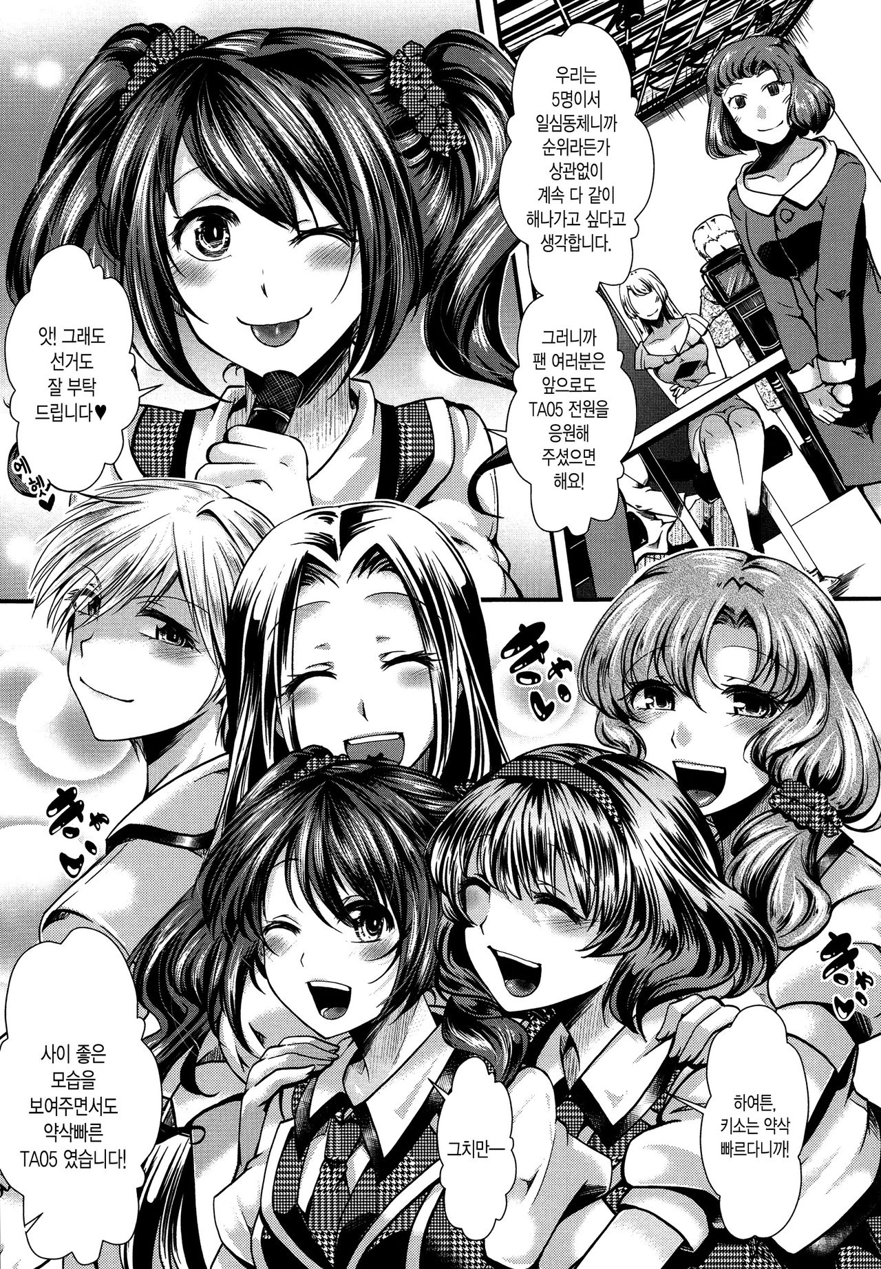Kairakuen -Buta Ika na Watashi- page 9 full
