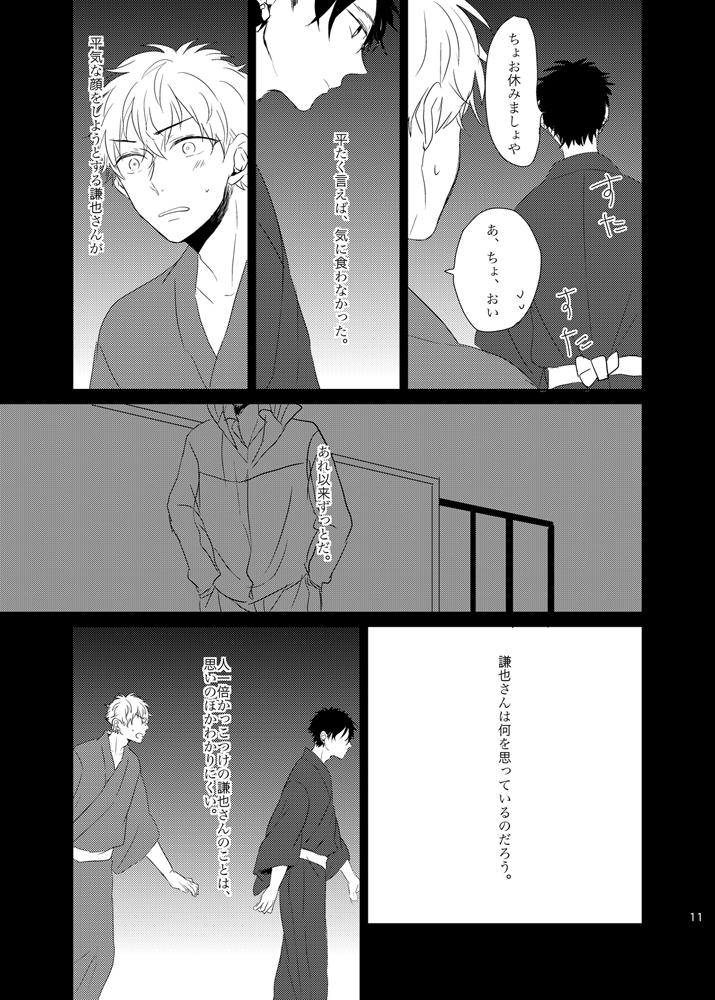 Senkou Hanabi to Sodasui page 11 full