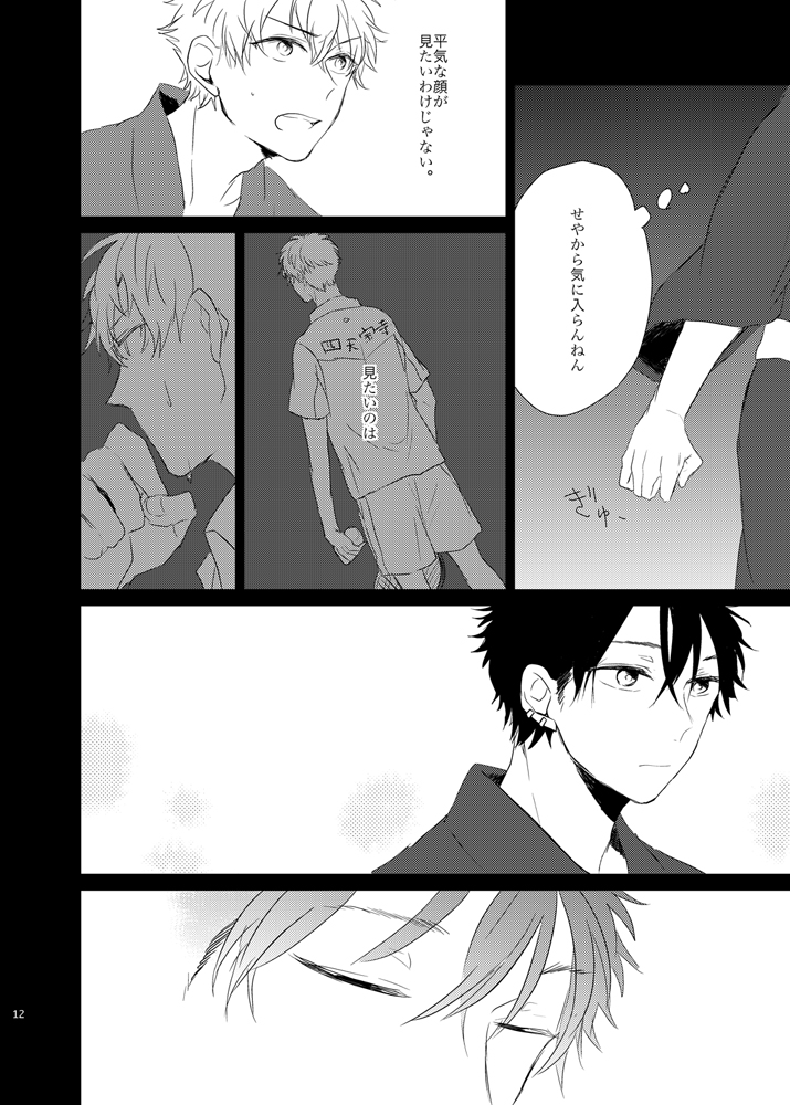 Senkou Hanabi to Sodasui page 12 full