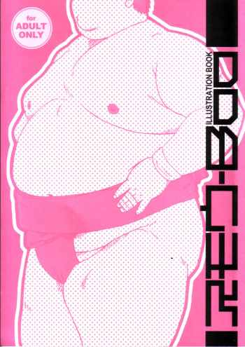 スモウ-Boo ILLUSTRATION BOOK cover