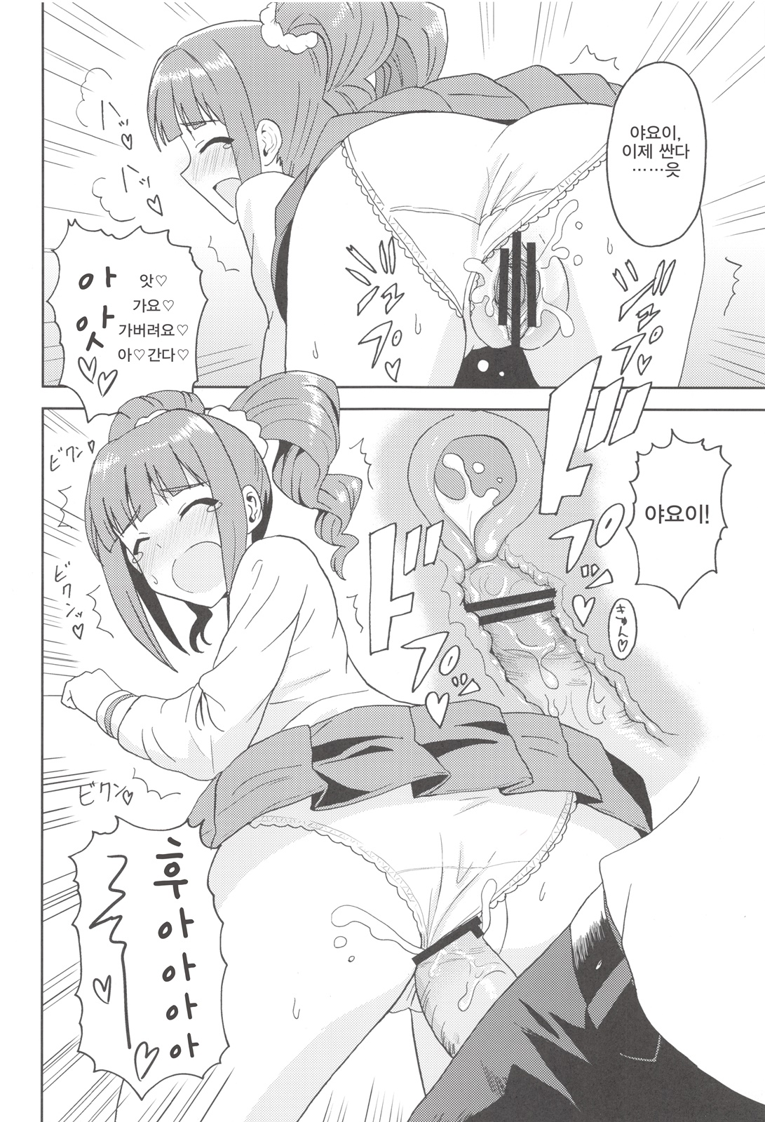 Yayoi to Issho! page 11 full