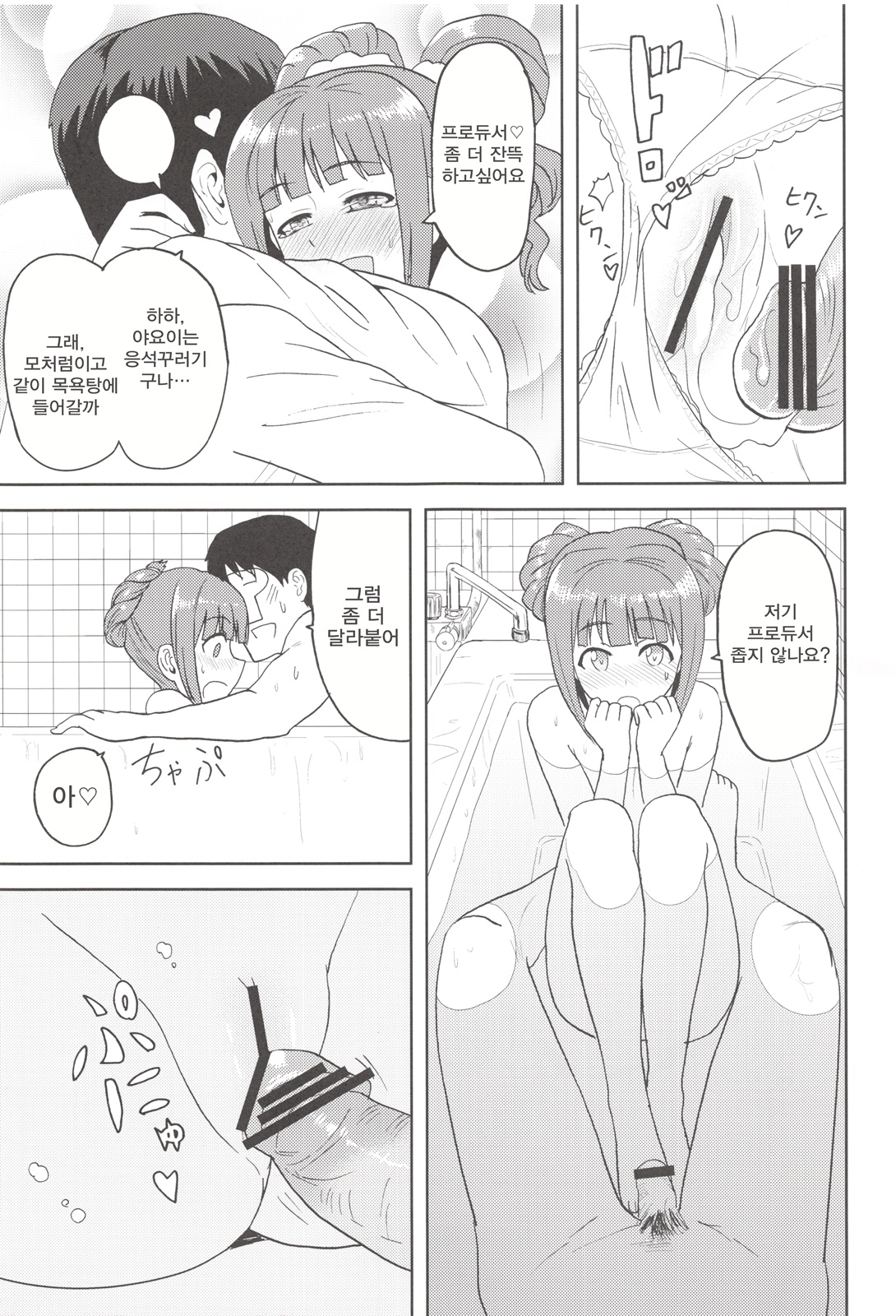 Yayoi to Issho! page 12 full