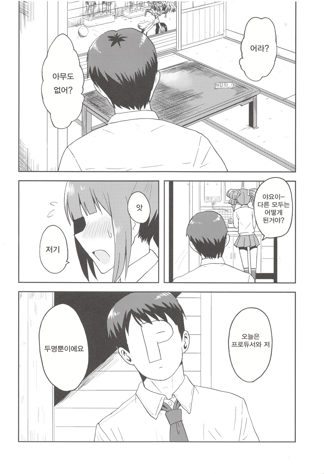 Yayoi to Issho! page 3 full