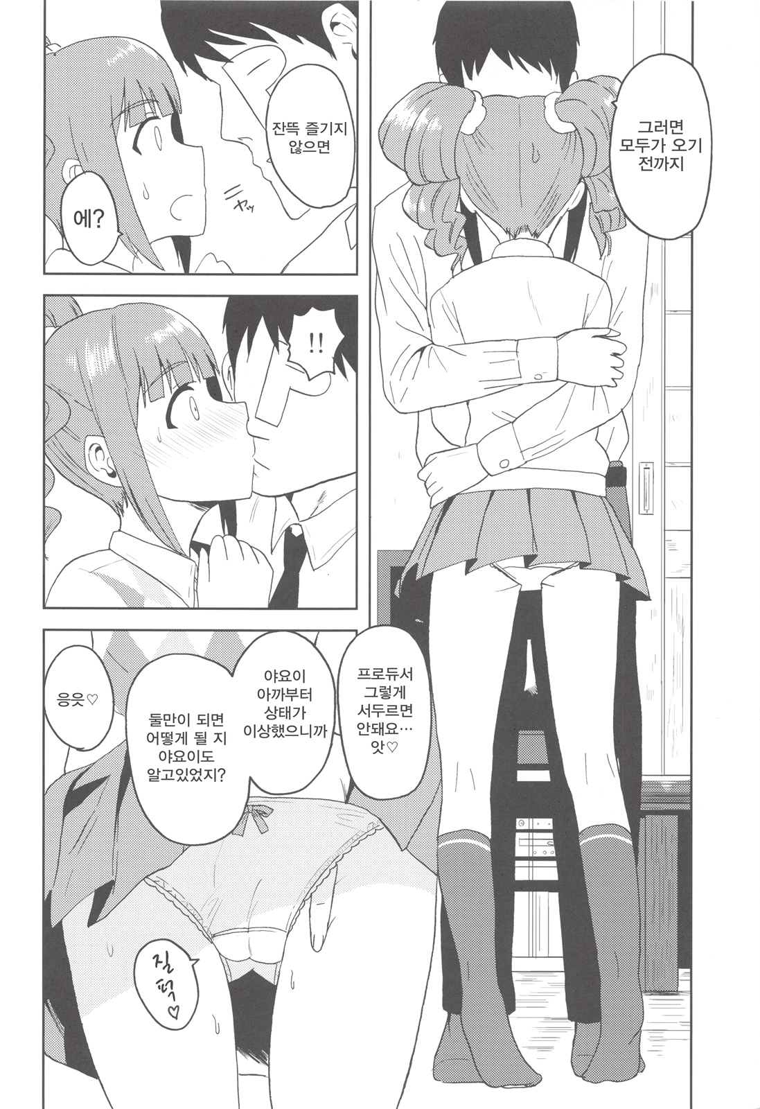 Yayoi to Issho! page 5 full