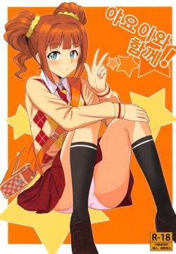 Yayoi to Issho!