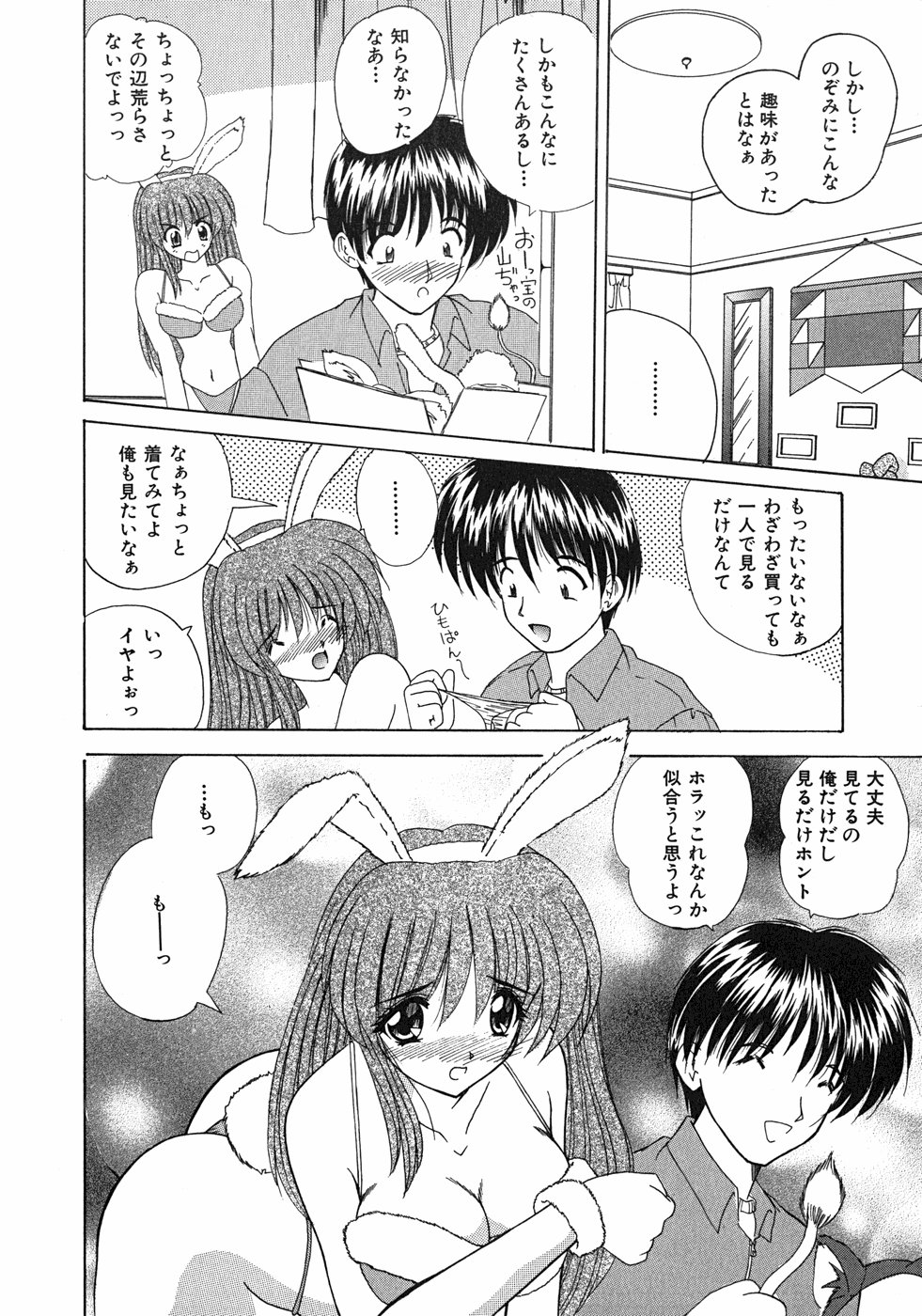 Sweet Honey page 11 full