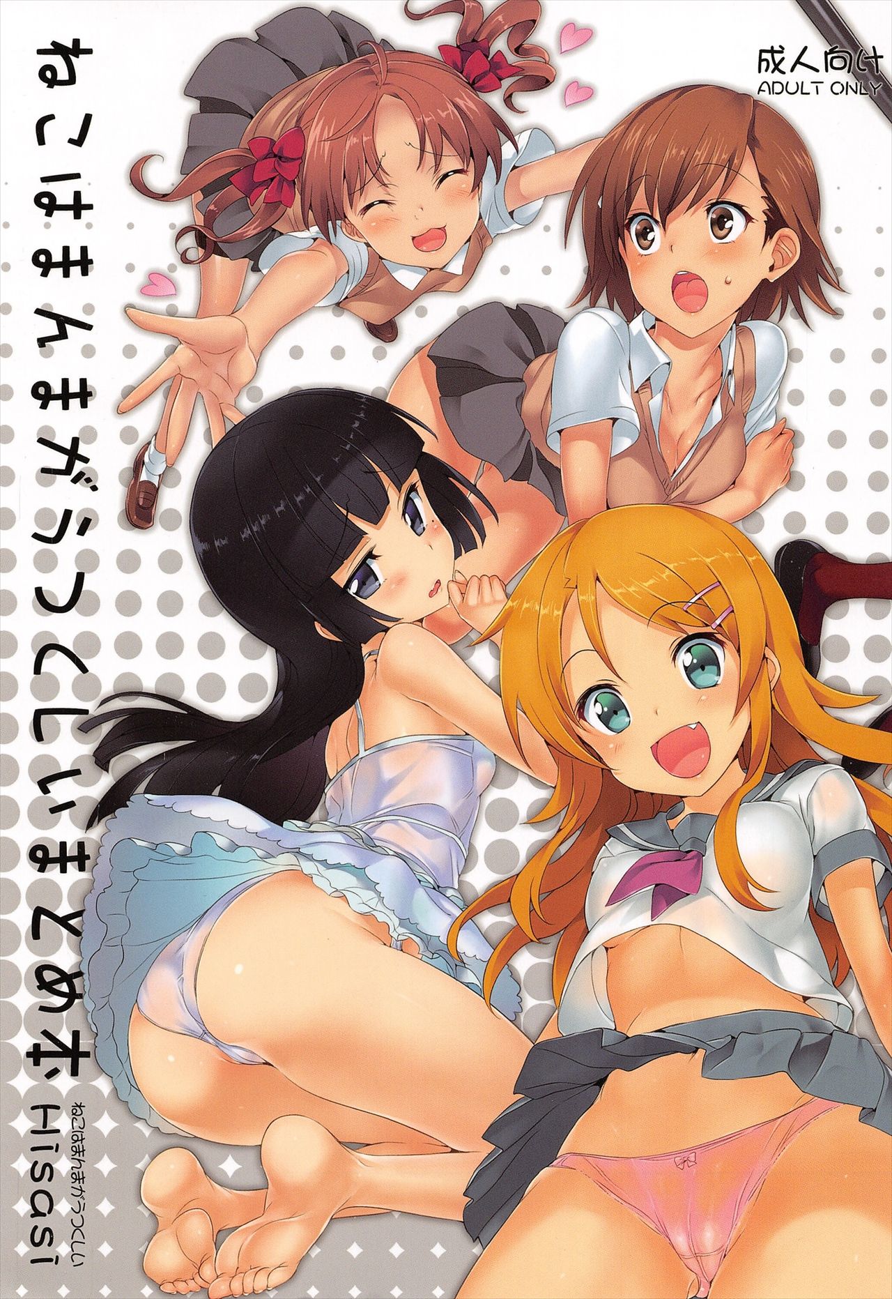 Kakioroshi page 1 full