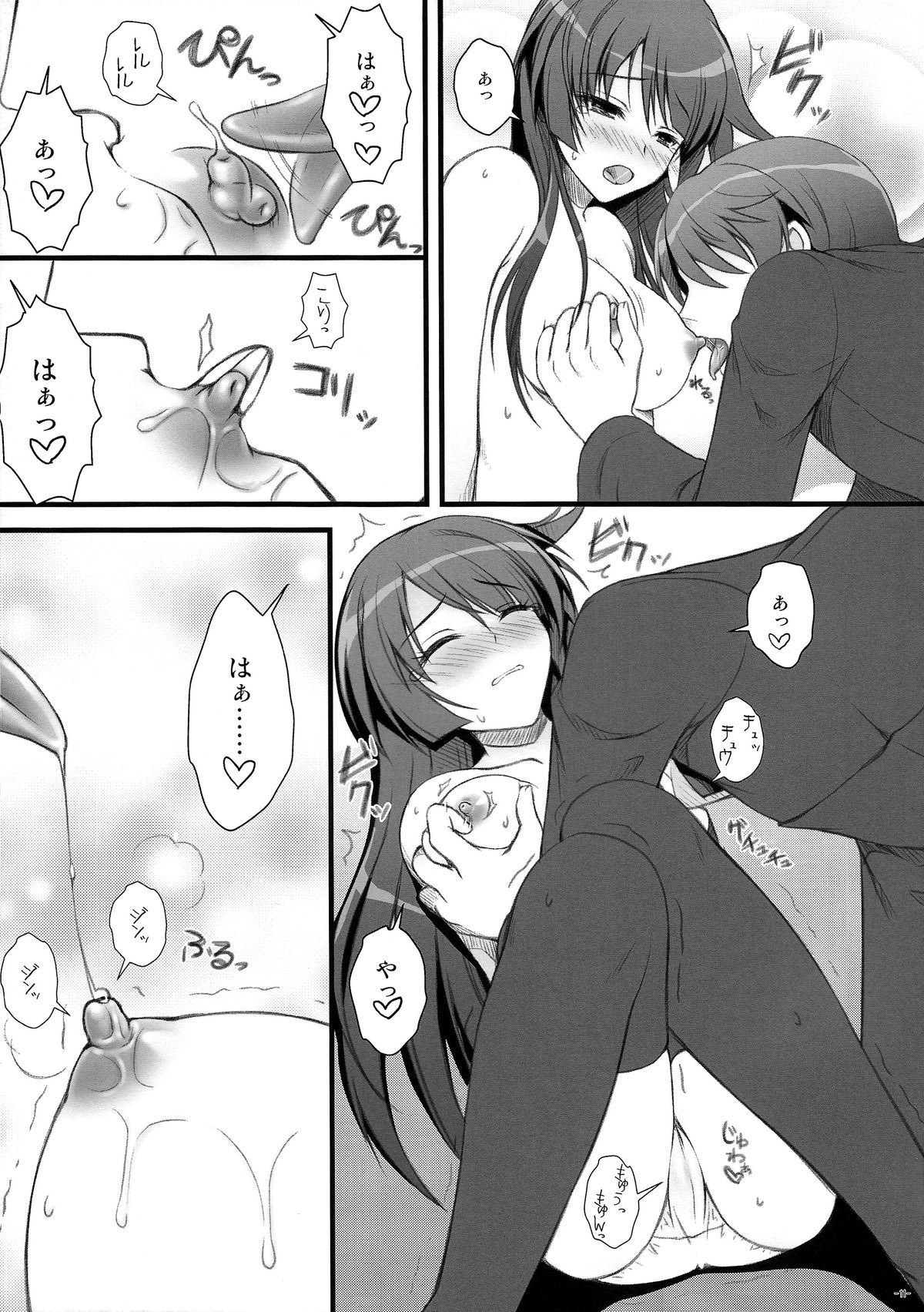 Anata ni Agerareru Mono Subete. page 11 full