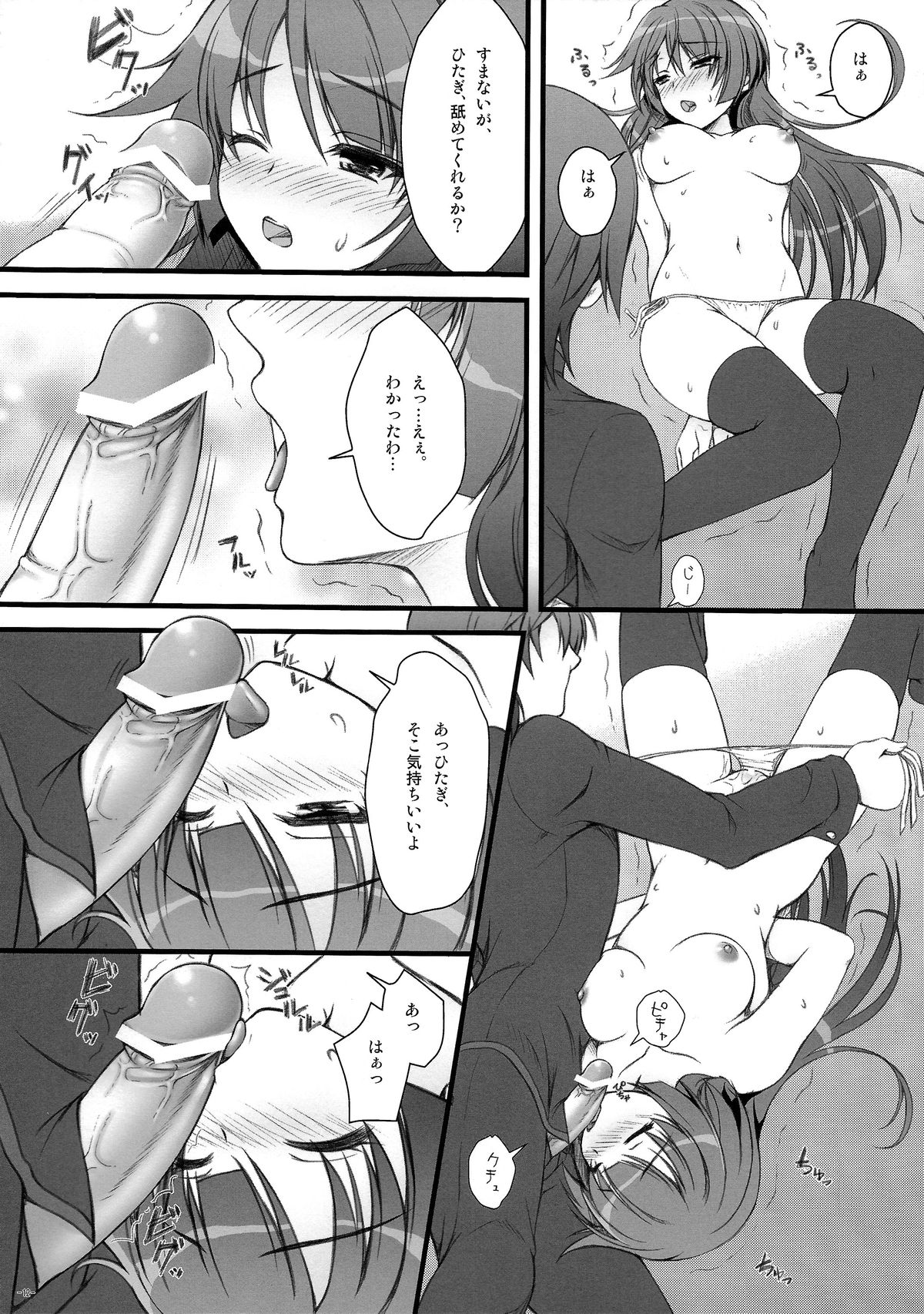 Anata ni Agerareru Mono Subete. page 12 full