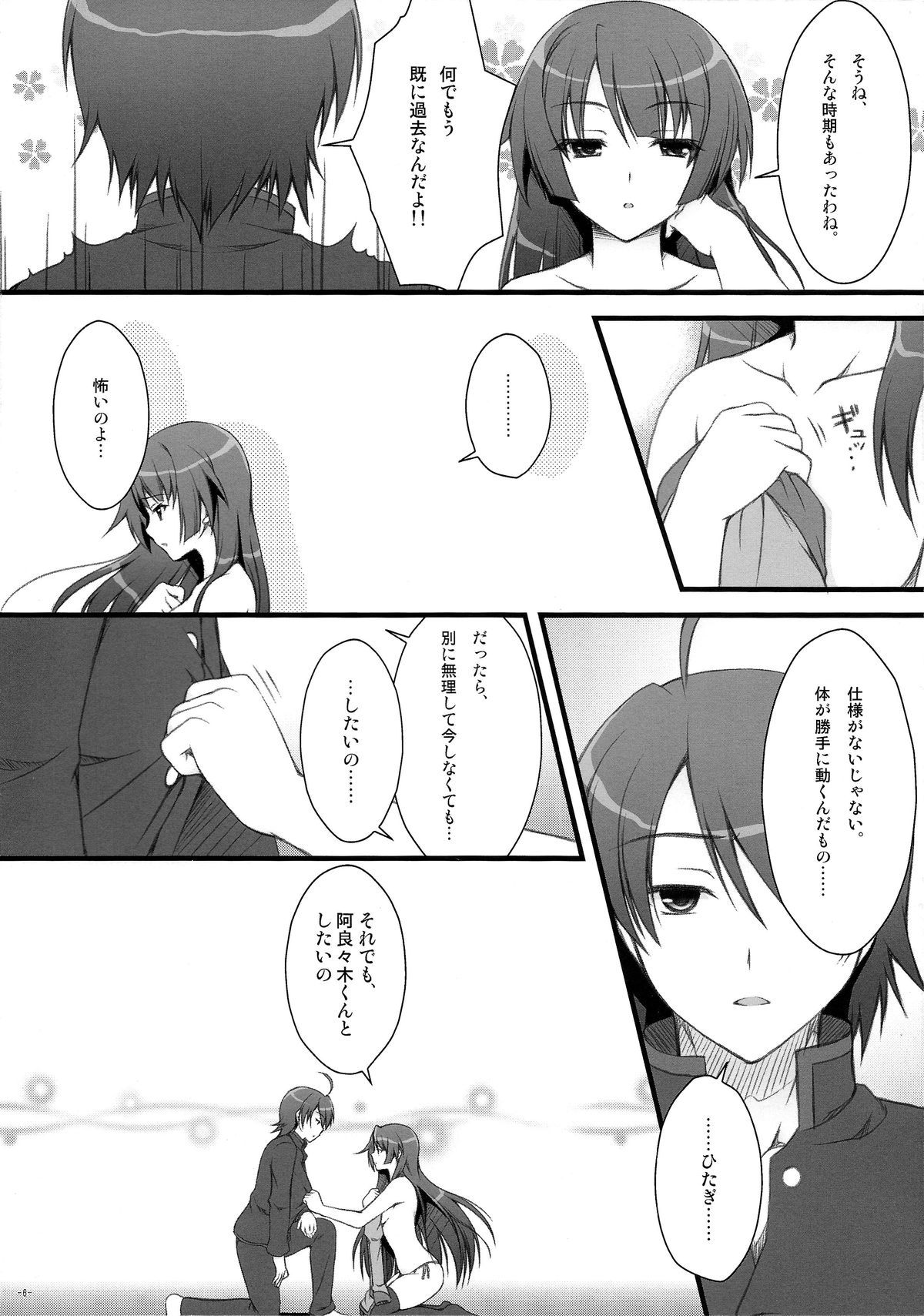 Anata ni Agerareru Mono Subete. page 6 full