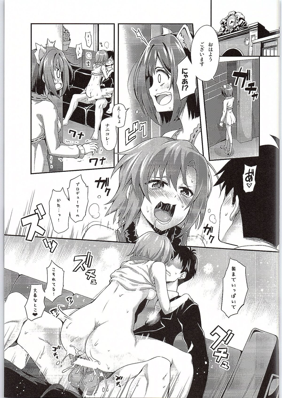 Egao ga Suteki desu-. page 4 full