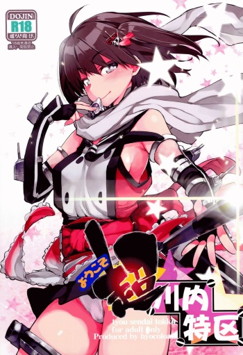 (C86) [Hyoco Road (Hyocorou)] Youkoso Chou Sendai Tokku | Welcome to the Super Sendai Zone! (Kantai Collection -KanColle-) [English] [PSYN] cover