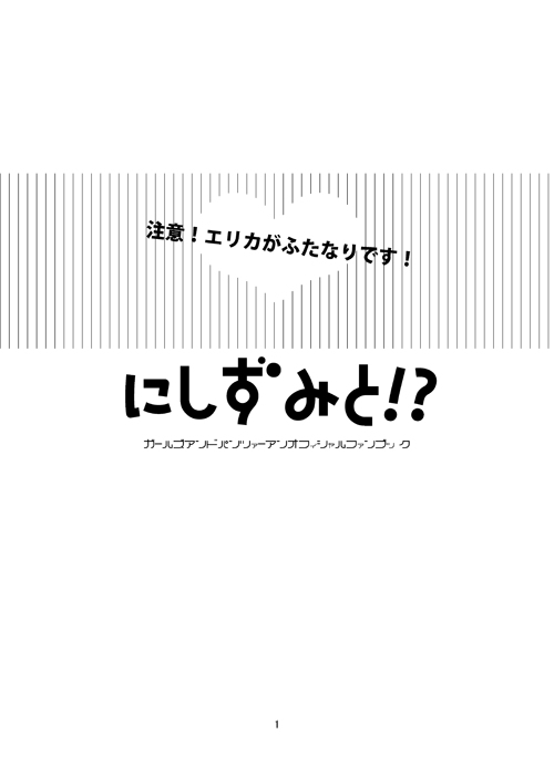 Nishizumi to!? page 2 full