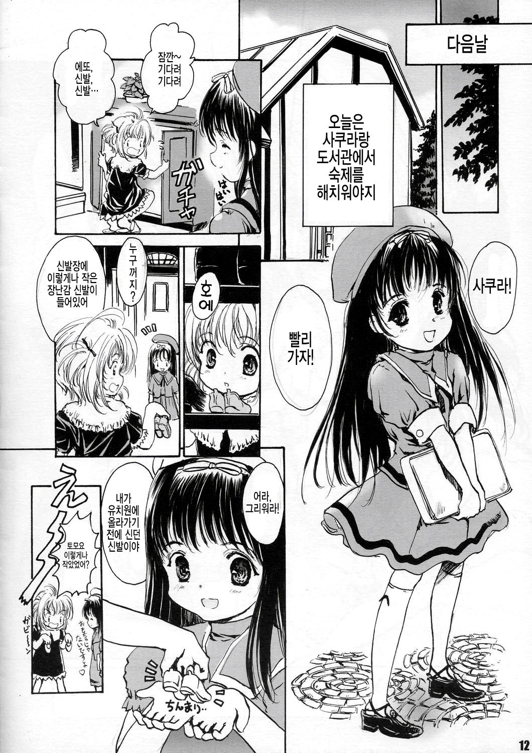 Shiawase Biorne!! | 행복의 비오네 page 12 full