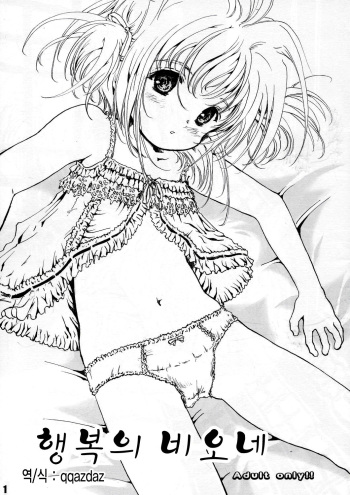 [Shiawase Manjuu (Shiawase 1500)] Shiawase Biorne!! | 행복의 비오네 (Cardcaptor Sakura) [Korean] [qqazdaz] cover