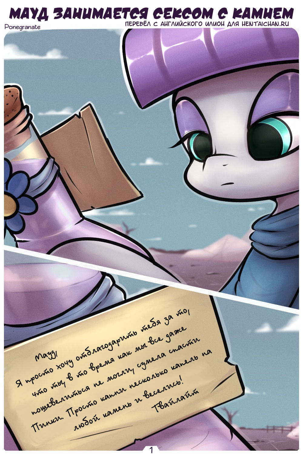 Maud Has Sex With a Rock | Мауд занимается сексом с камнем page 1 full