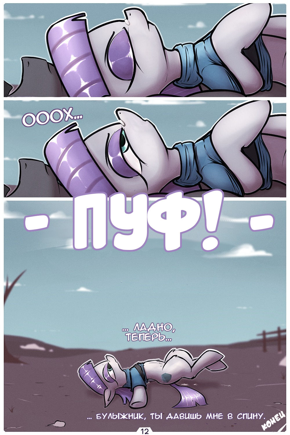 Maud Has Sex With a Rock | Мауд занимается сексом с камнем page 12 full