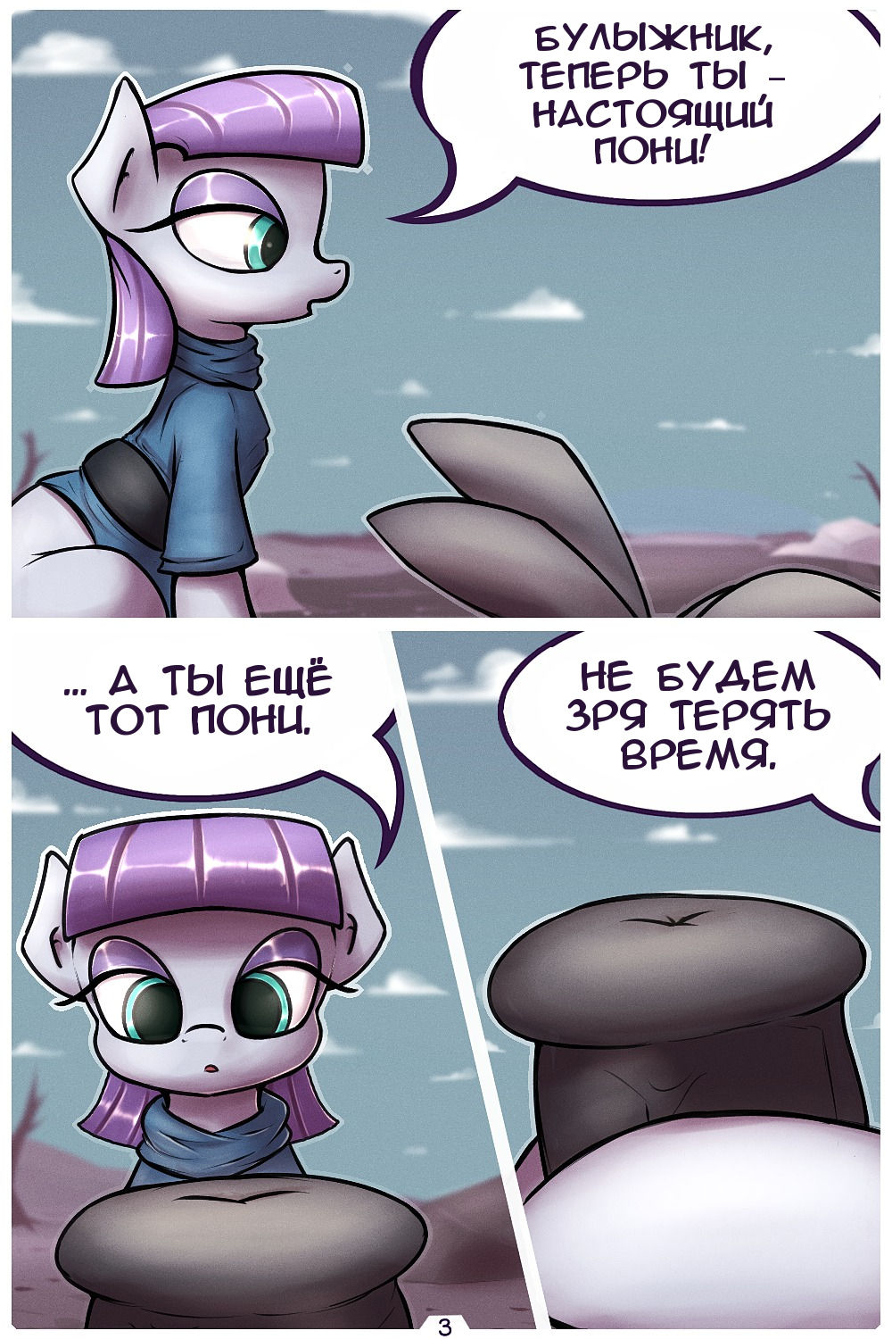 Maud Has Sex With a Rock | Мауд занимается сексом с камнем page 3 full