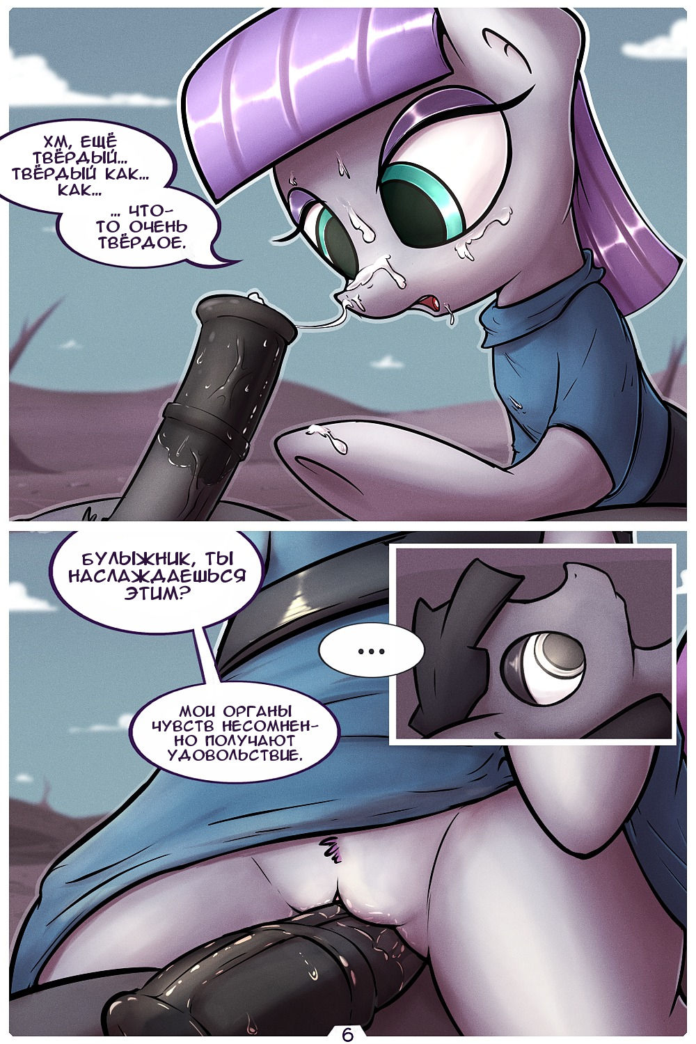 Maud Has Sex With a Rock | Мауд занимается сексом с камнем page 6 full