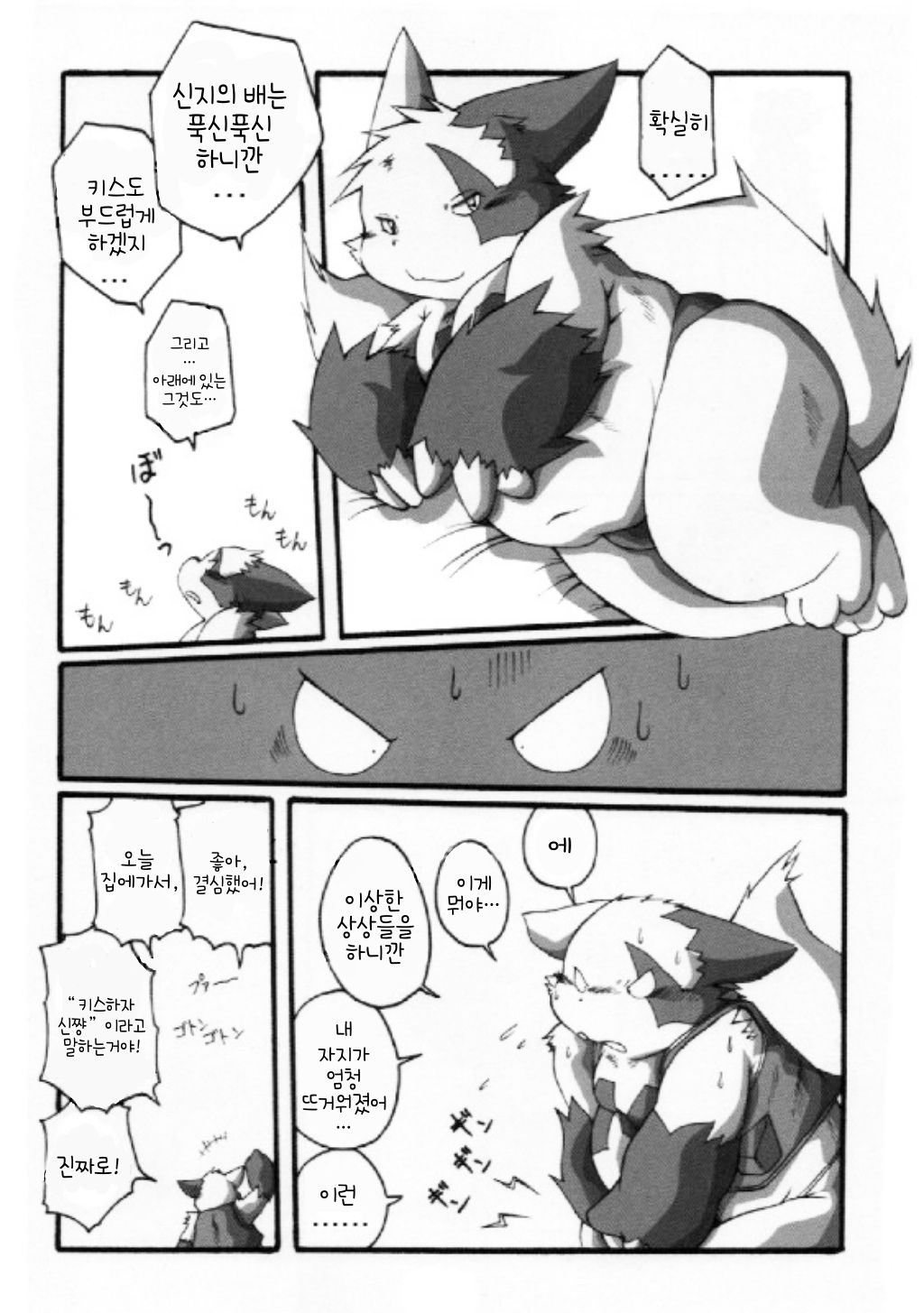 Chibineco - PromiseKorean page 12 full