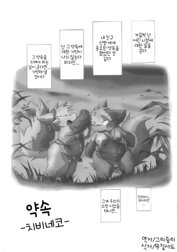 Chibineco - Promise(Korean cover