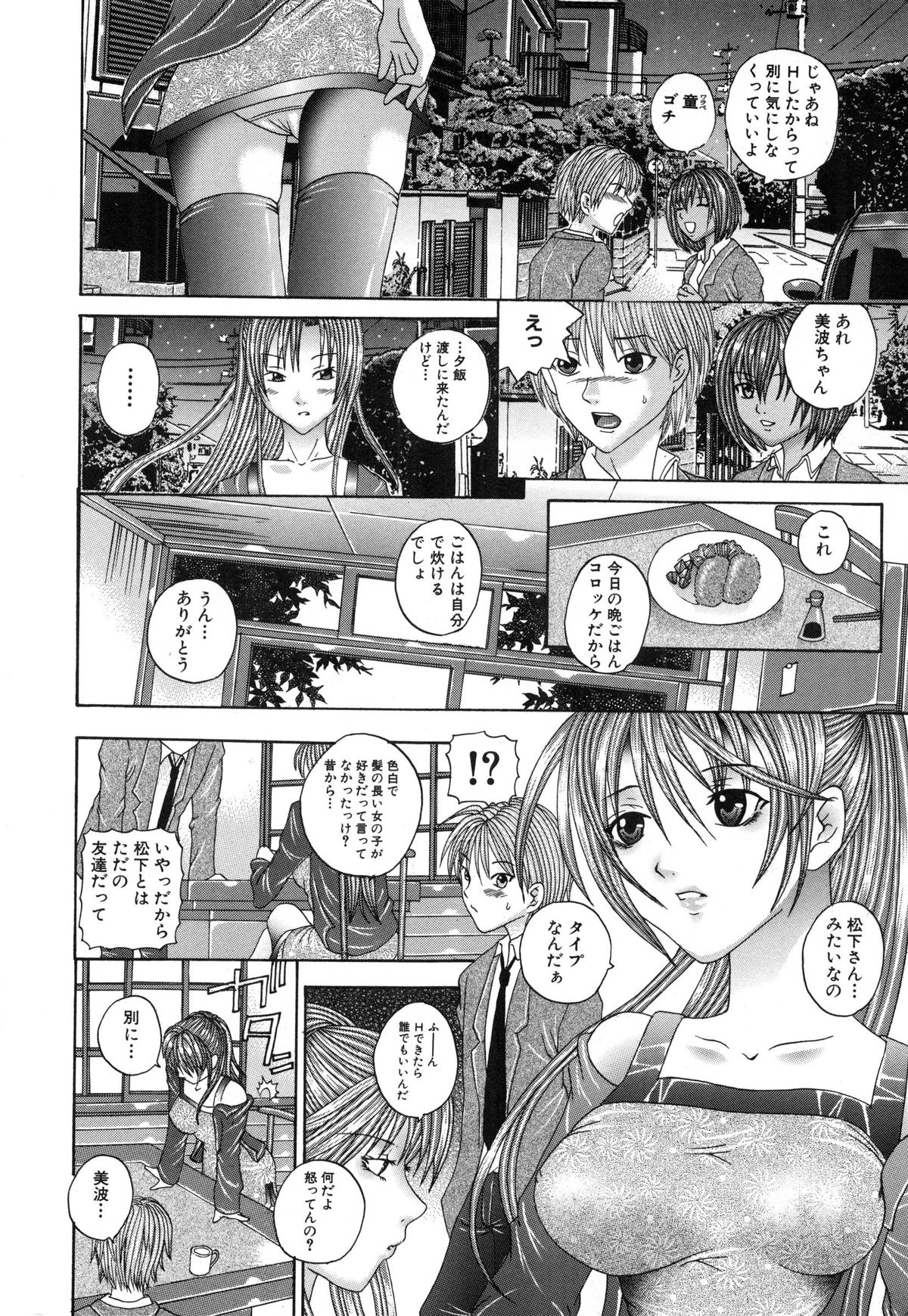 Seinaru Mitsutsubo page 11 full