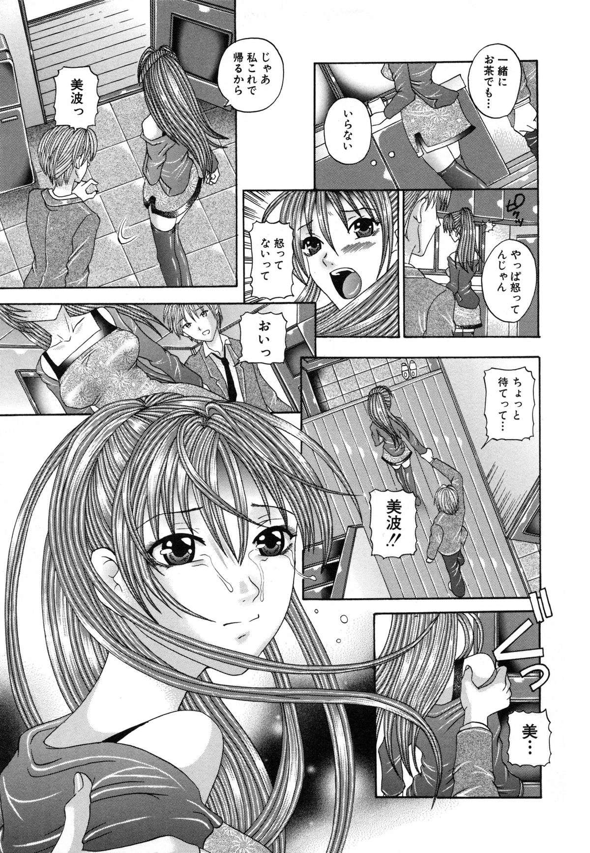 Seinaru Mitsutsubo page 12 full