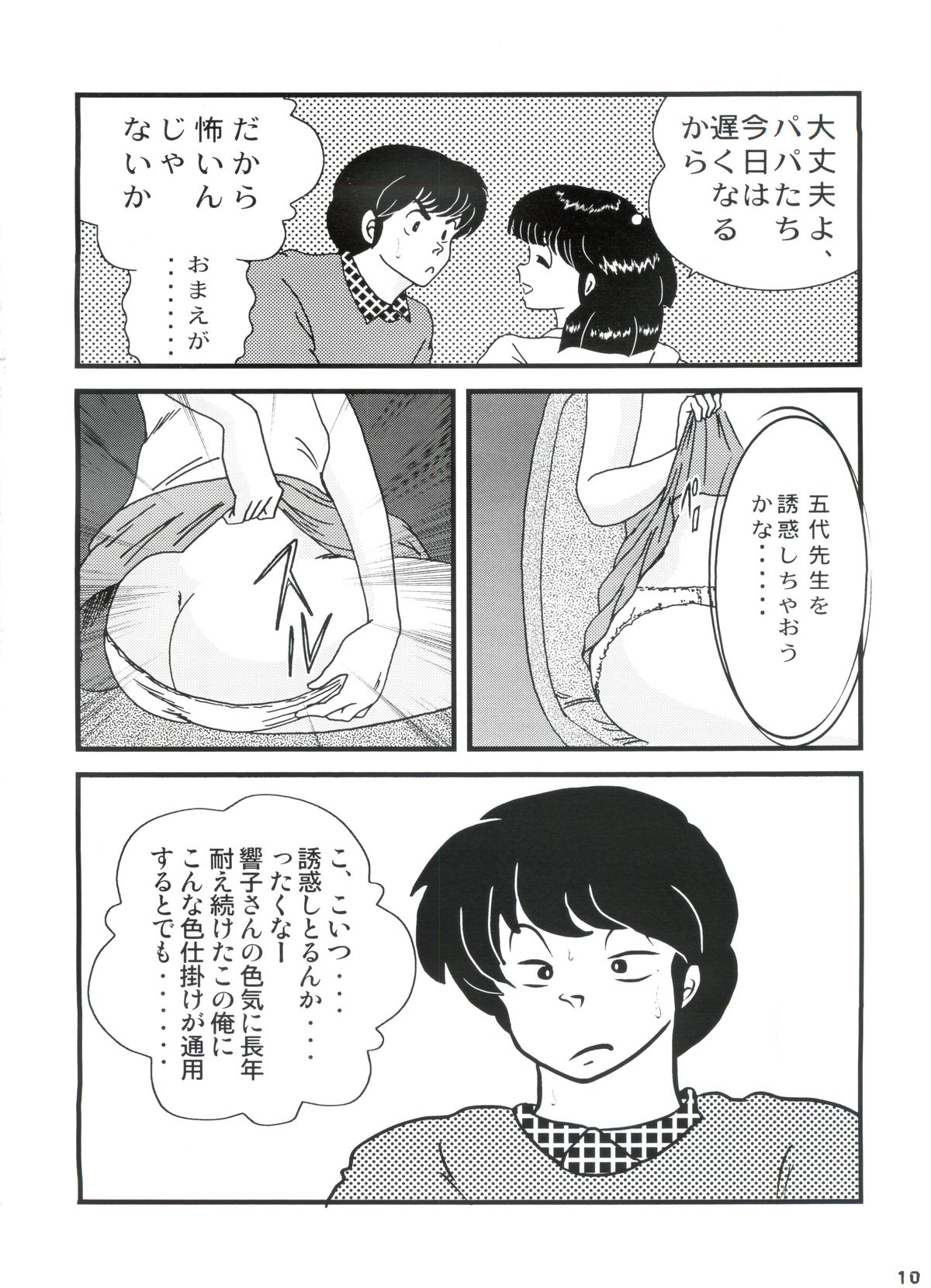 Fairy 8 page 11 full