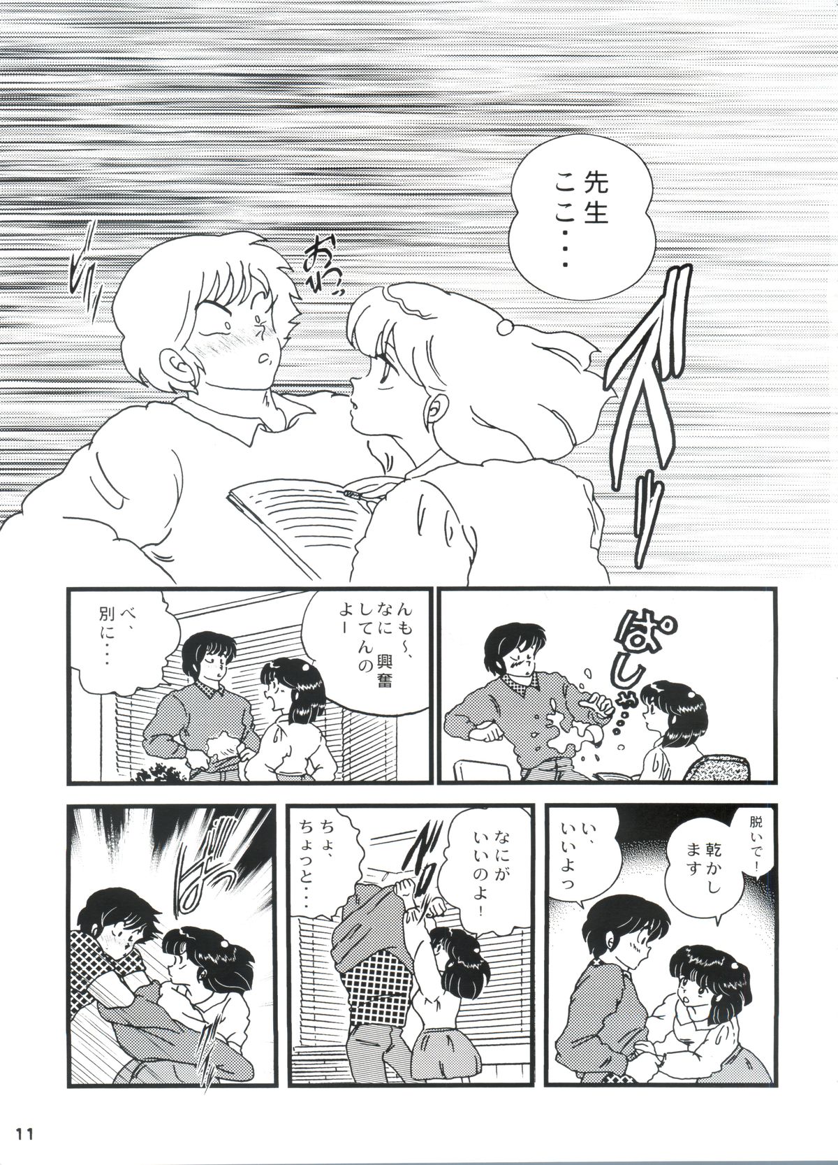 Fairy 8 page 12 full