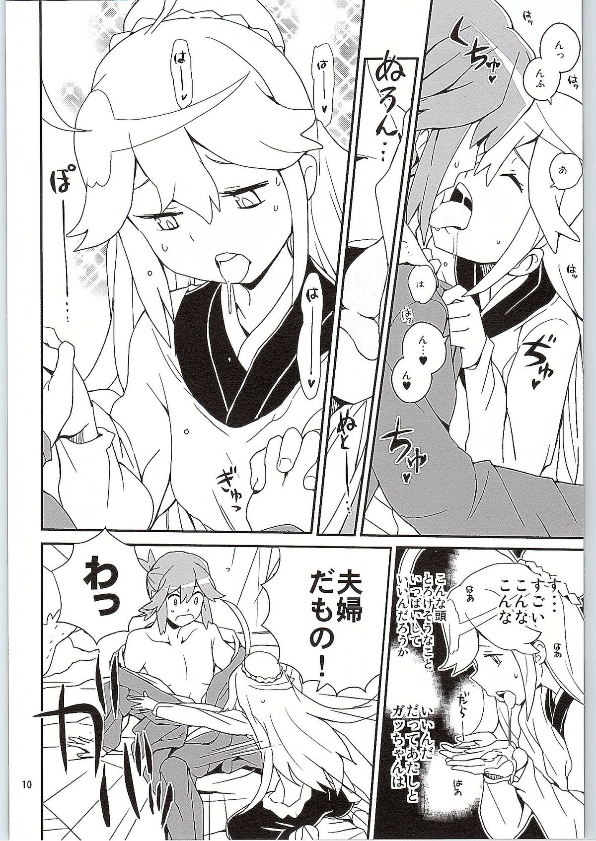 Nyaa-tte Nanda Nyaa! page 9 full