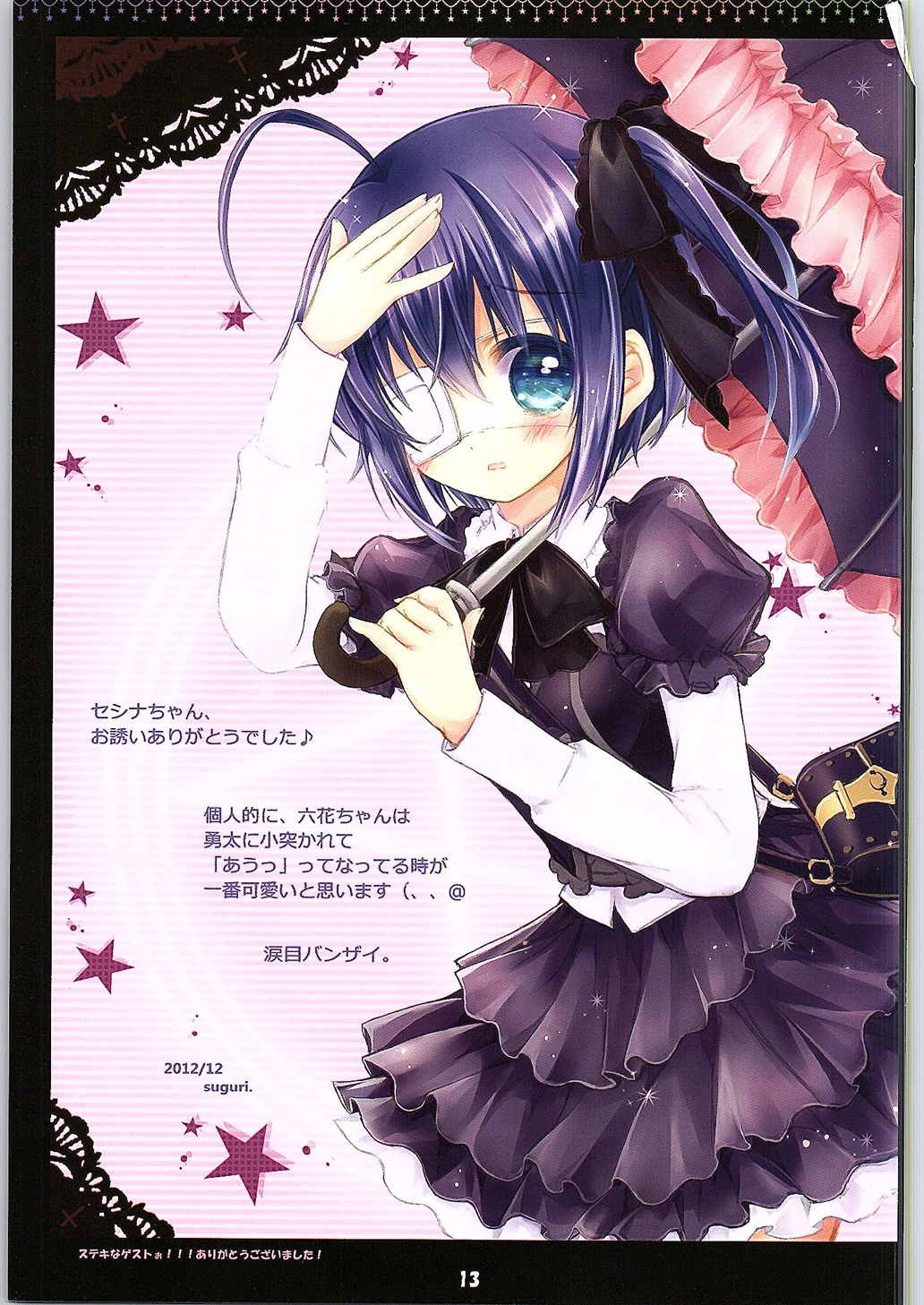 Iyara Shinka. page 12 full