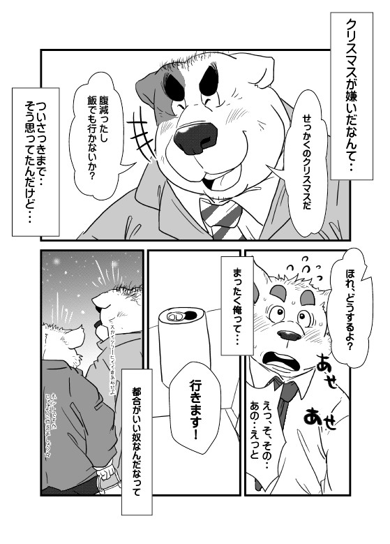 Kachou to Buka page 11 full