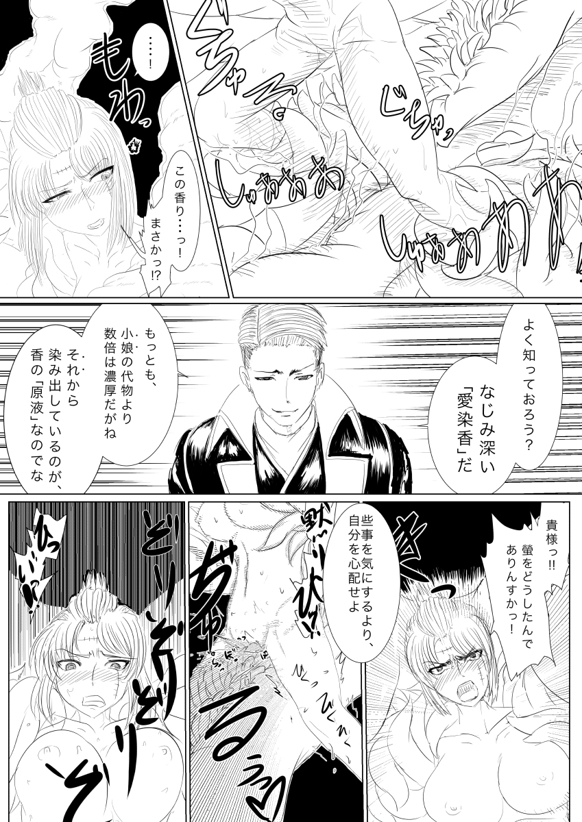 Tsukuyo ga Shokushu Hana ni Naburareru! page 12 full