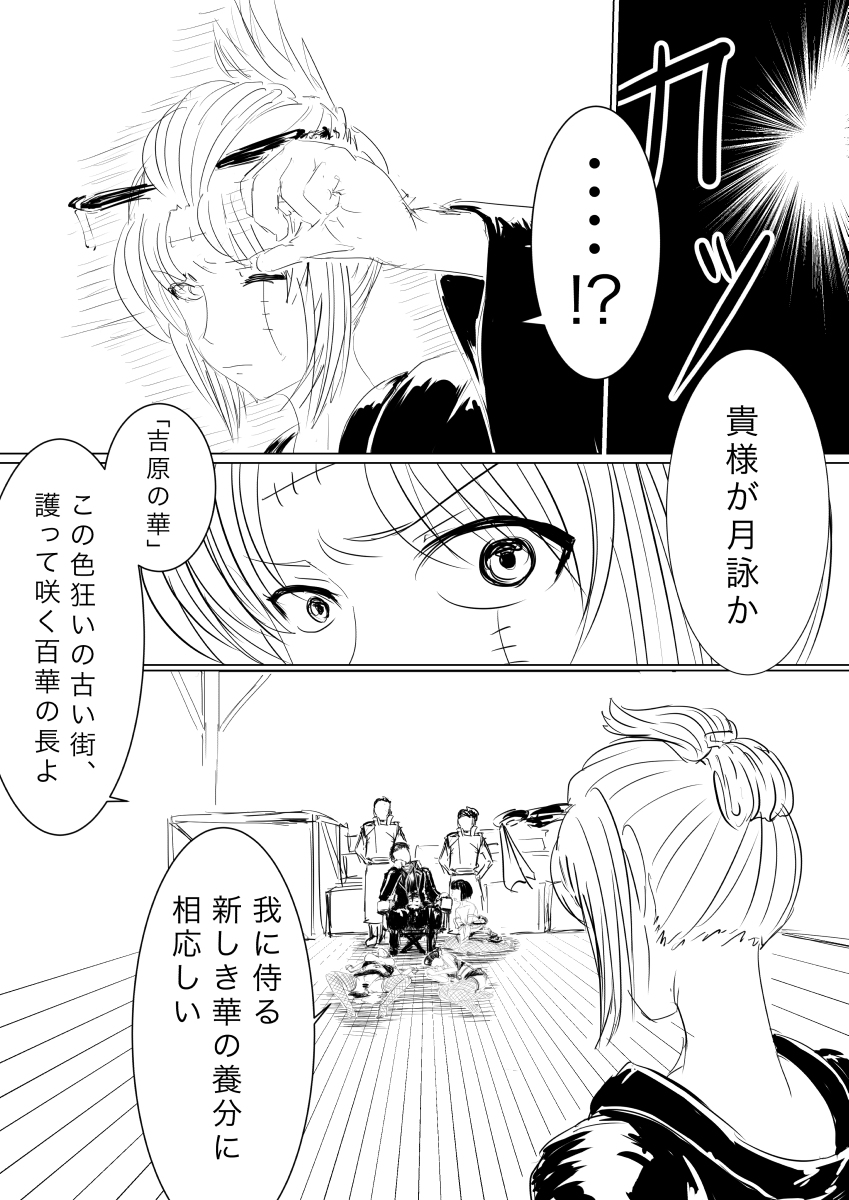 Tsukuyo ga Shokushu Hana ni Naburareru! page 3 full
