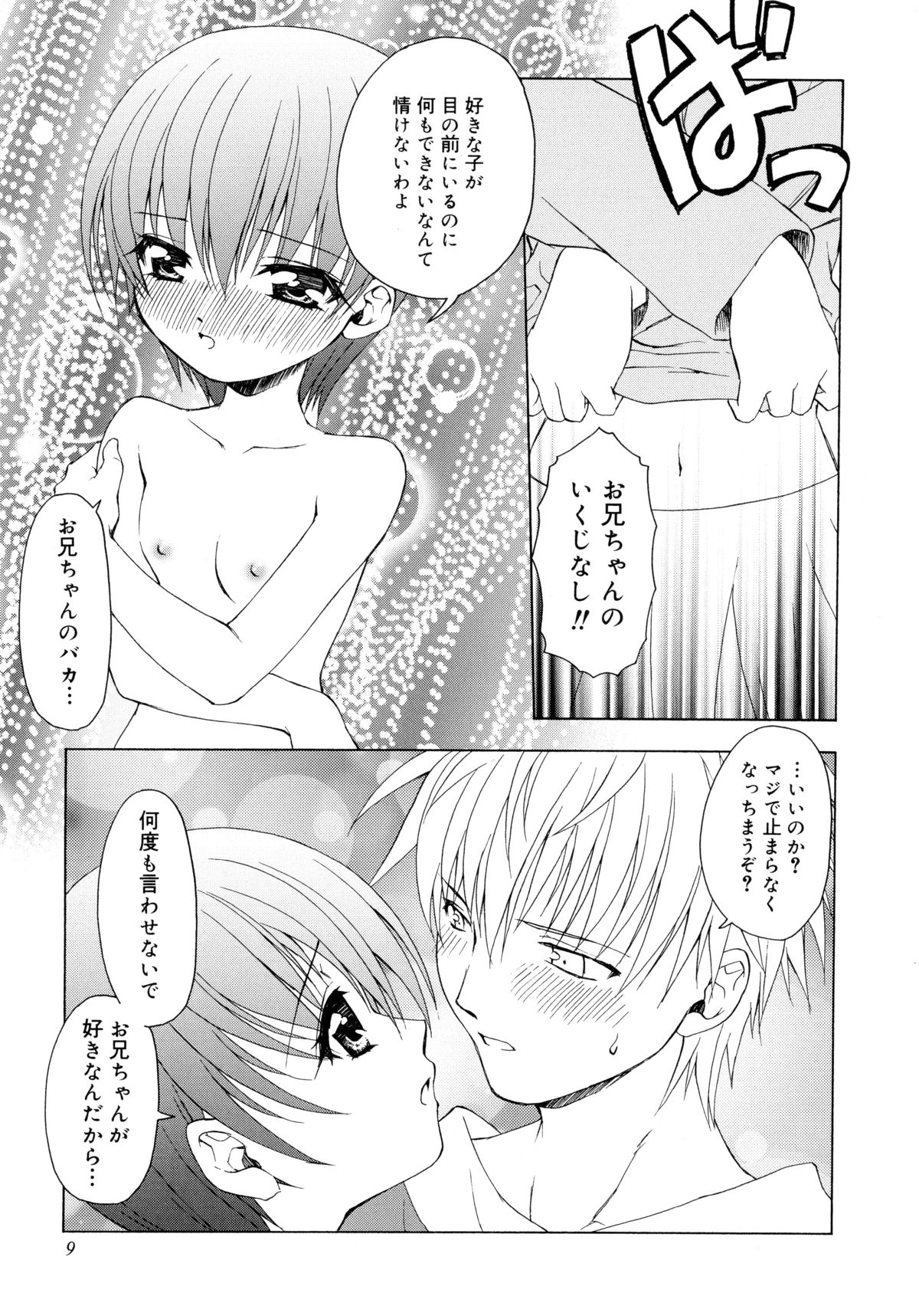 Oniichan to Issho page 9 full