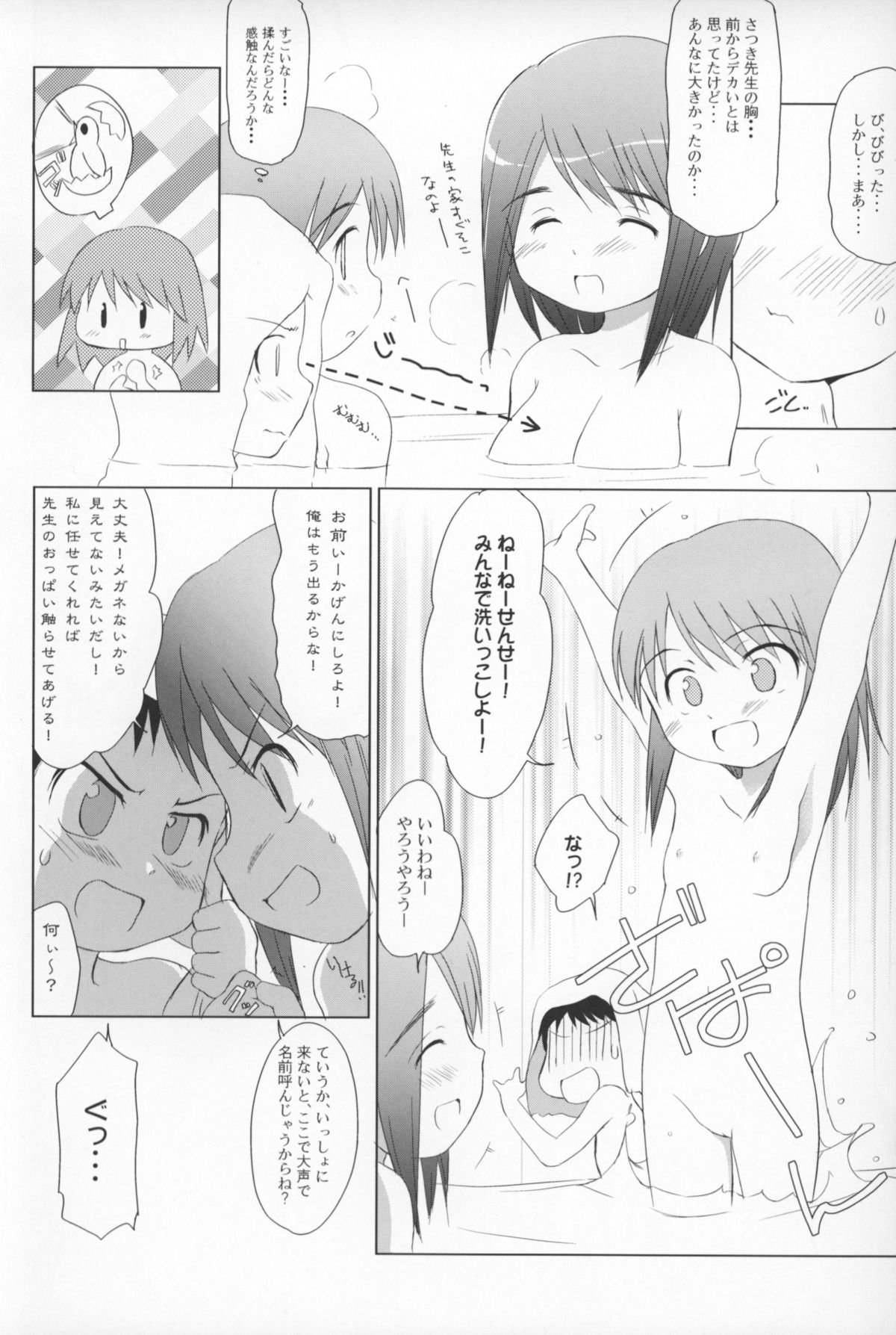 Yuri, She is. Spa! Doki! Onnadarake no Konyoku? Onsen Special page 12 full