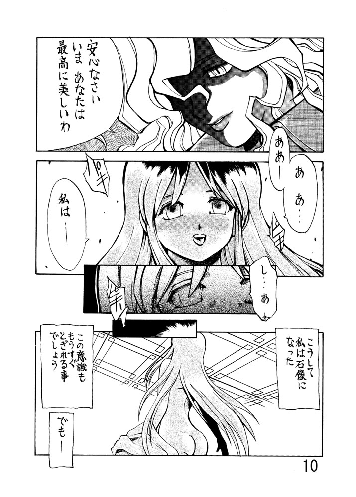 Katameya Honpo page 12 full