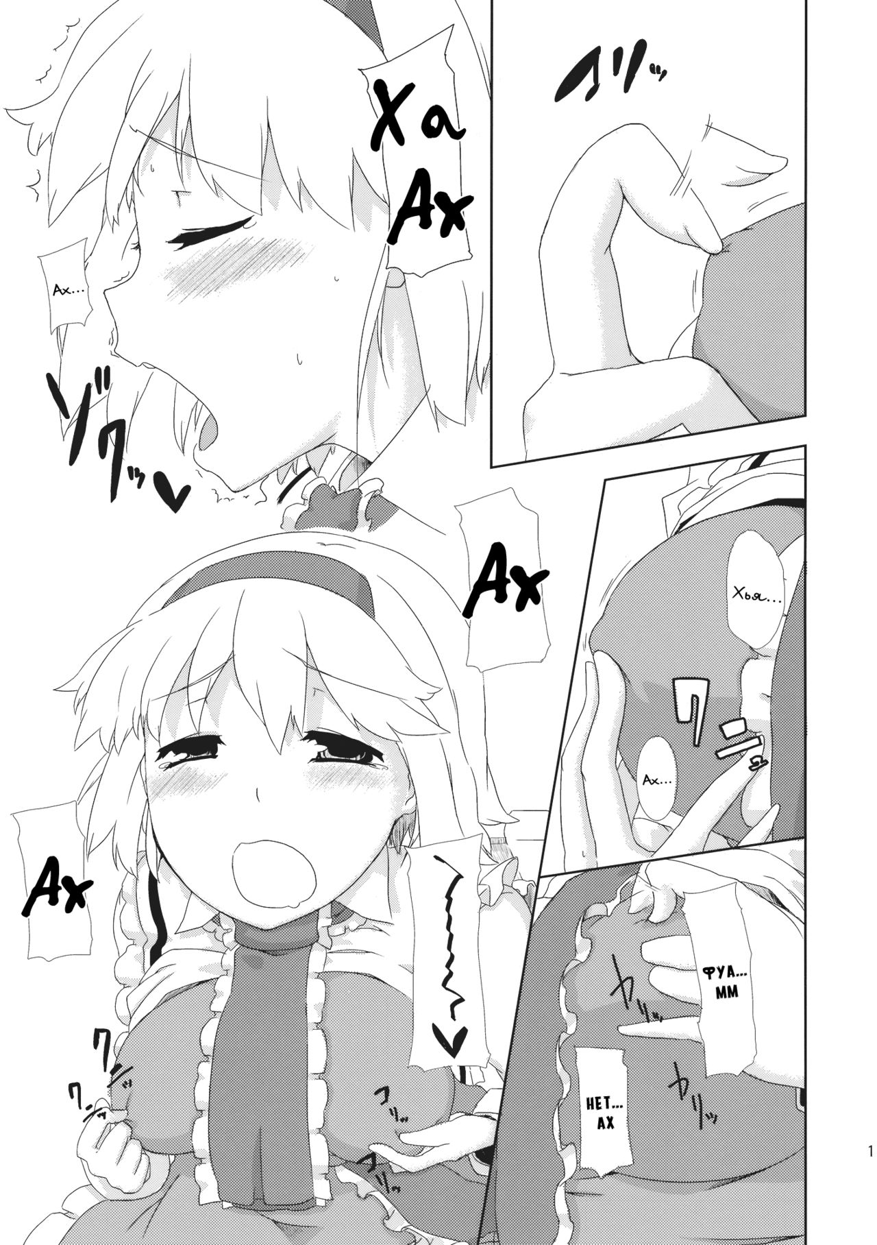 sweet aroma page 11 full