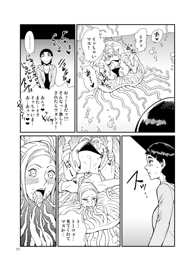 Odoru Shokushu Kenkyuujo 14 page 11 full