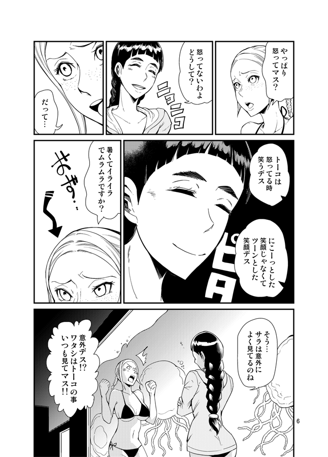 Odoru Shokushu Kenkyuujo 14 page 6 full
