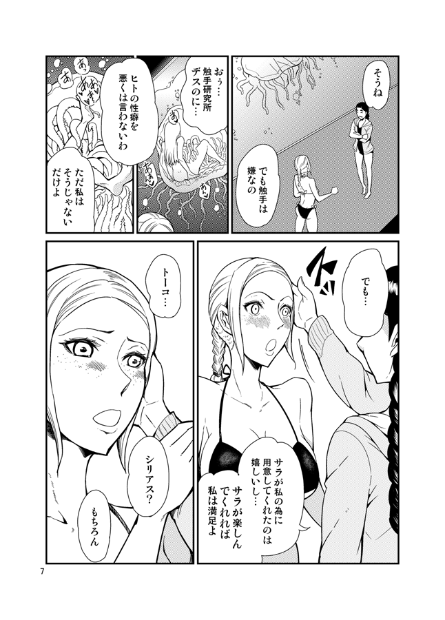 Odoru Shokushu Kenkyuujo 14 page 7 full