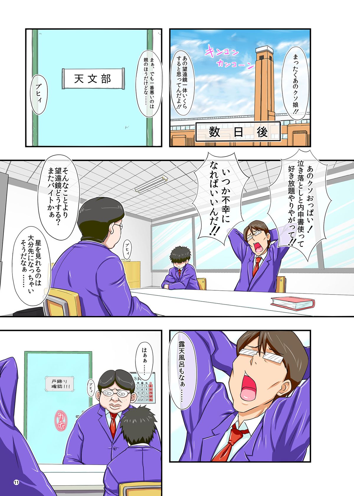 Meiwaku na Oppai page 11 full