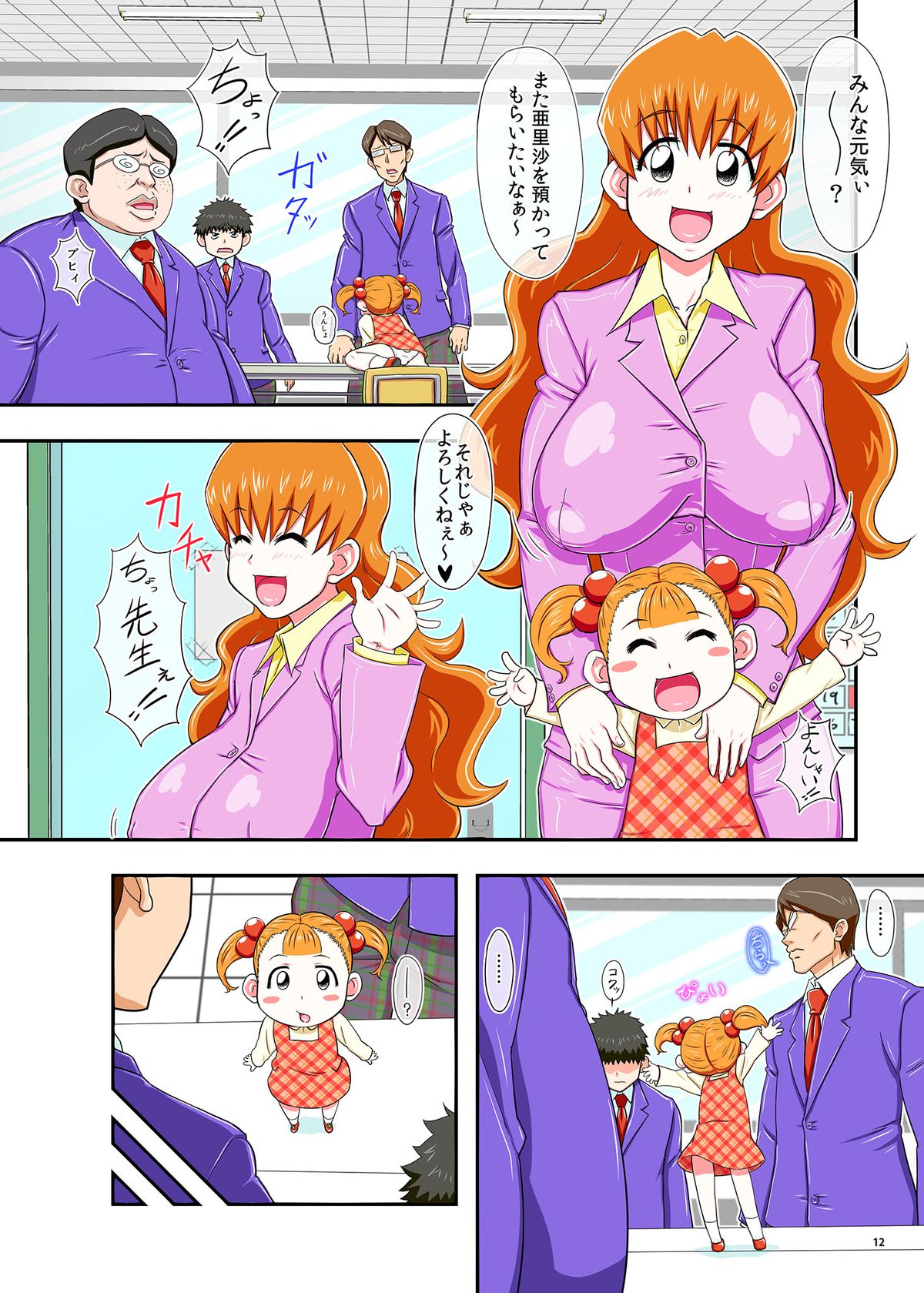 Meiwaku na Oppai page 12 full