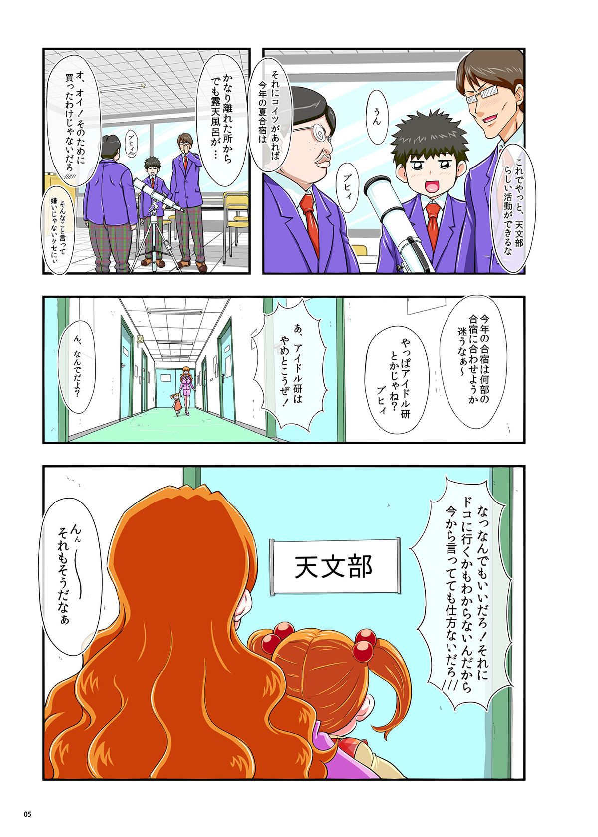 Meiwaku na Oppai page 5 full