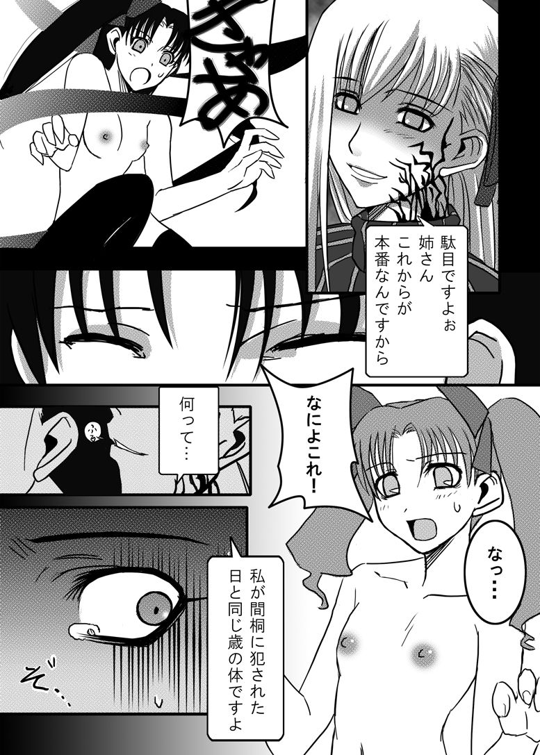 Shoku page 8 full