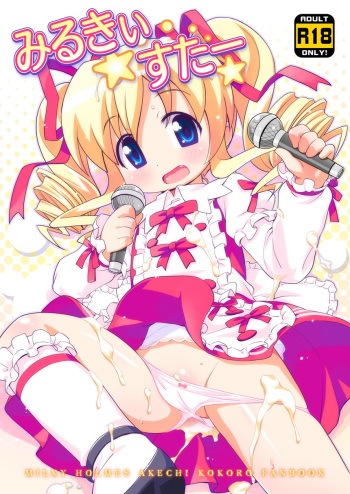 [Yumesaki Annai Kairanban (Hiro Hiroki)] Milky Star (Tantei Opera Milky Holmes) [Digital] cover