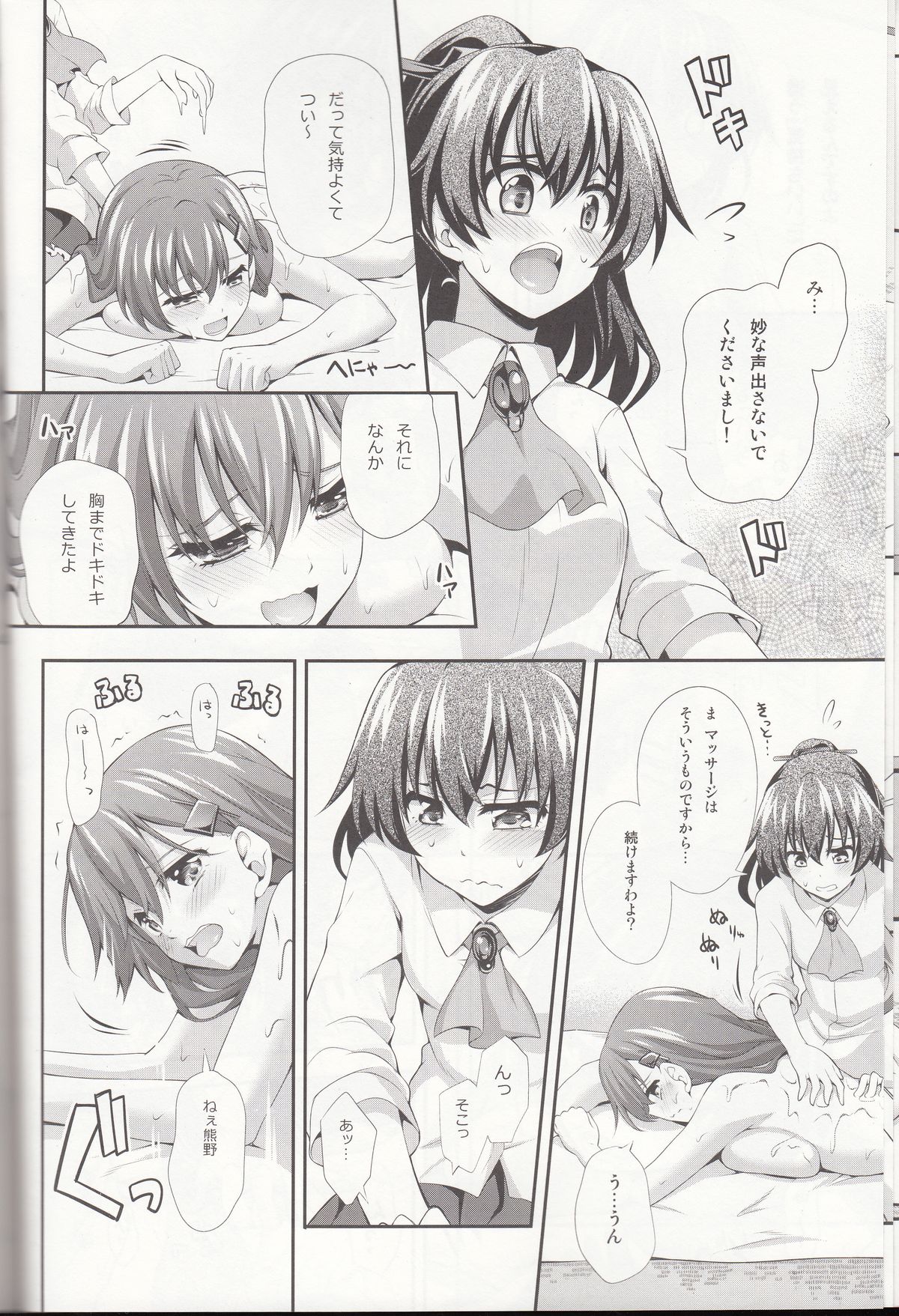 Hanachiru Otome 2 -Toro Toro ni Shite- page 11 full