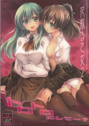 (C87) [Zattou Keshiki (Okagiri Shou)] Hanachiru Otome 2 -Toro Toro ni Shite- (Kantai Collection -KanColle-) cover
